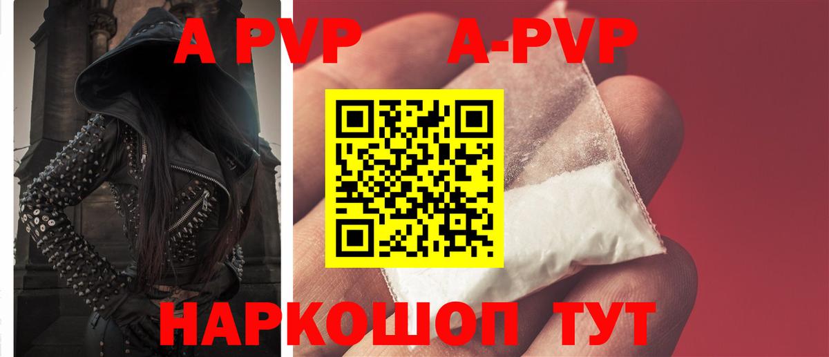Артёмовский  A-PVP кристаллы  Альфа ПВП  Alpha PVP Crystall  Вход с VPN 