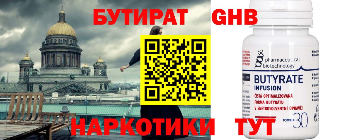 БУТИРАТ BDO 33%  Вход с VPN  Артёмовский 