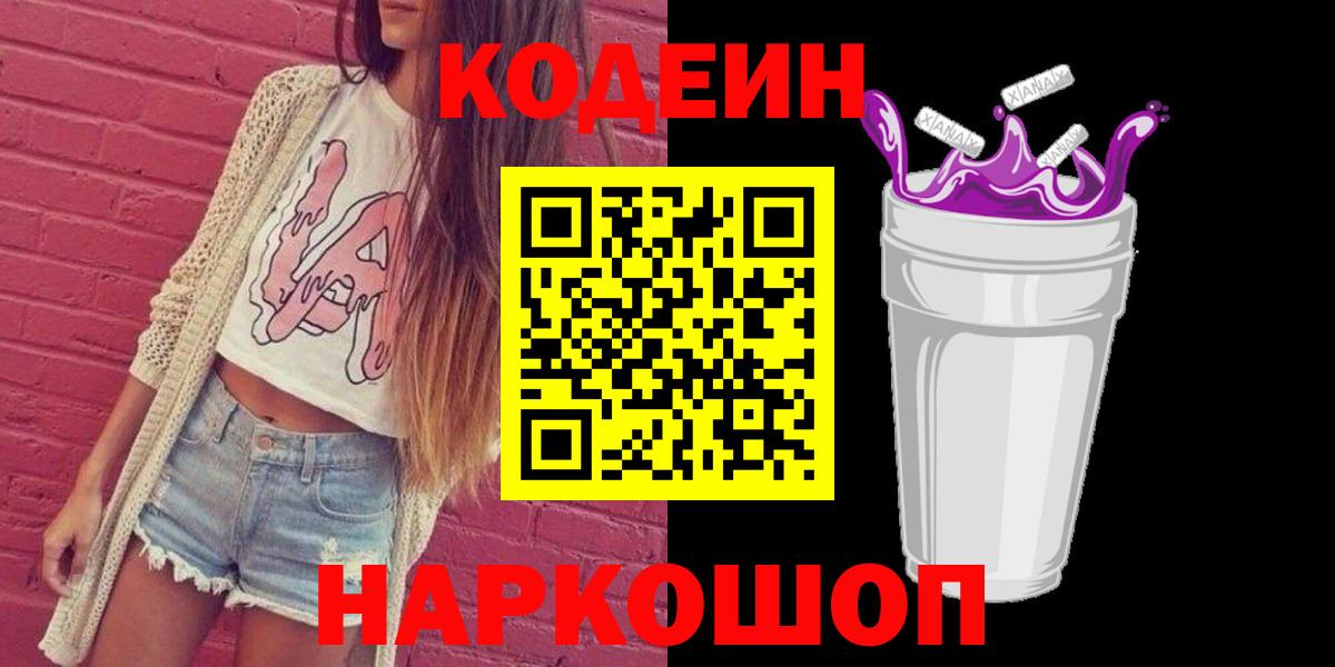 Артёмовский  Кодеиновый сироп Lean напиток Lean (лин)  Вход с VPN  Кодеиновый сироп Lean Purple Drank 