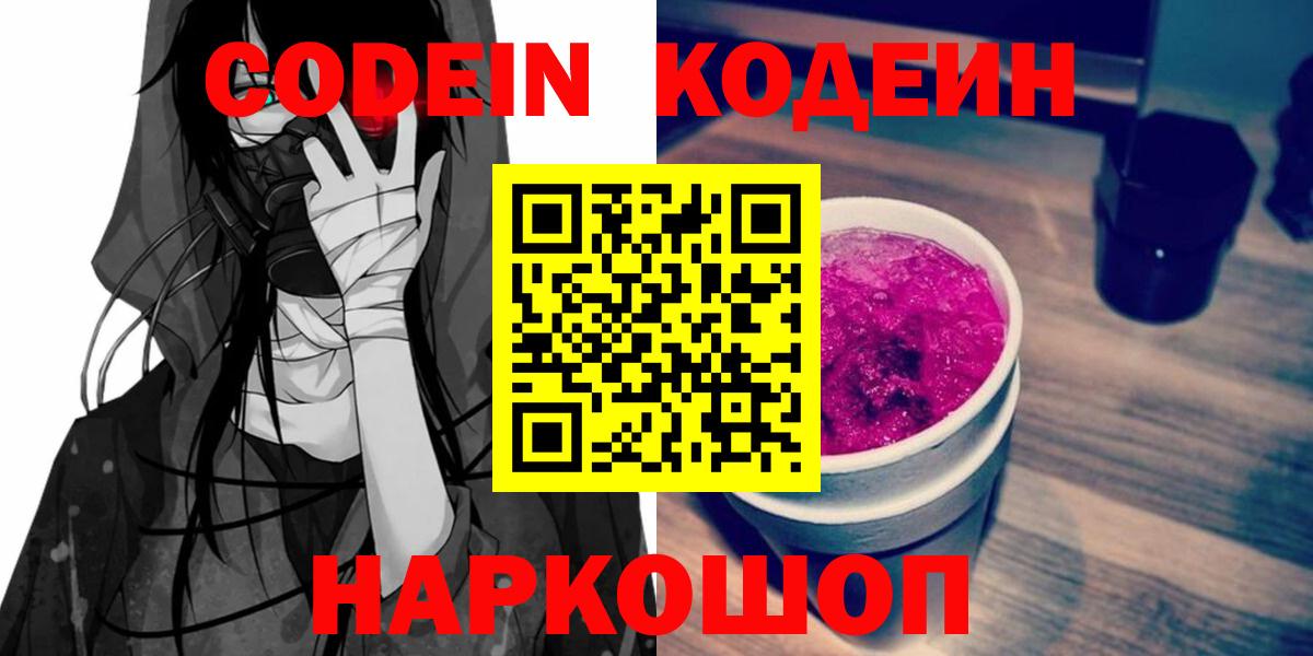 Codein Purple Drank Артёмовский