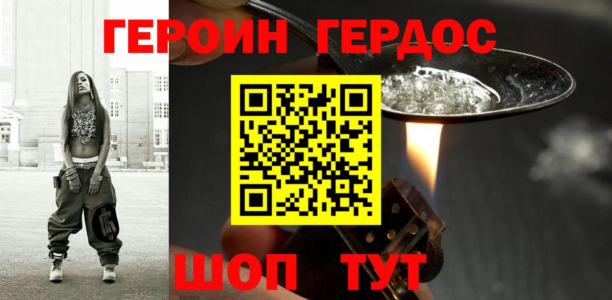 ГЕРОИН Heroin Артёмовский