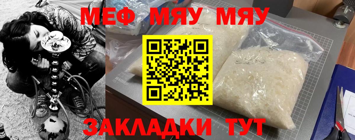 МЕФ  МЕФ мука  Вход с VPN  Артёмовский  Меф 