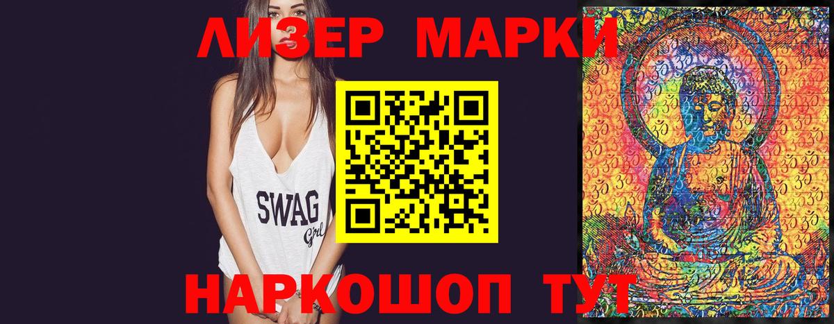 Марки NBOMe 1,5мг Артёмовский