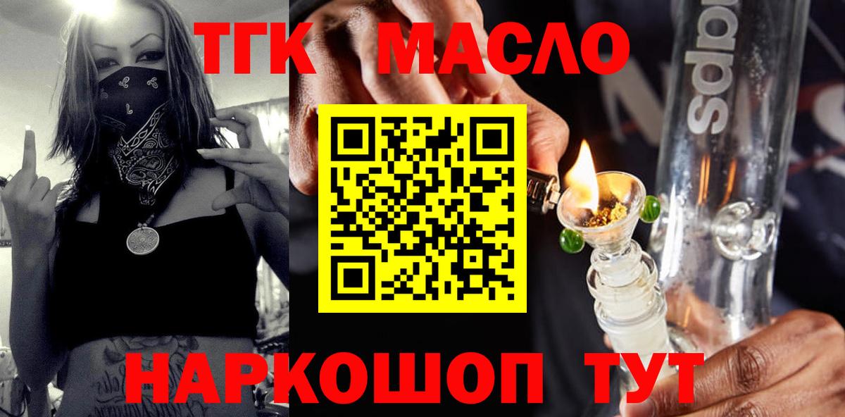 ТГК гашишное масло Артёмовский